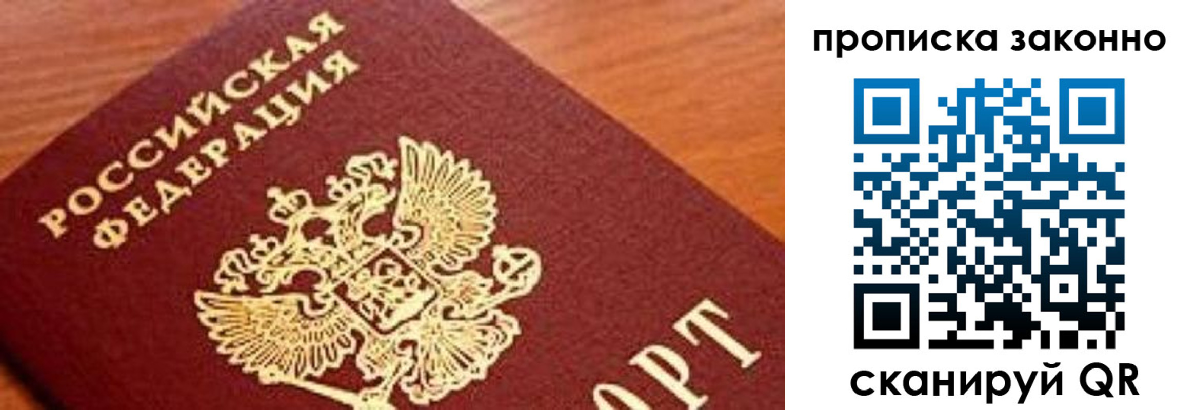 прописка законно в Омской области