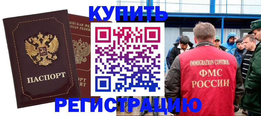 прописка регистрация в Омской области