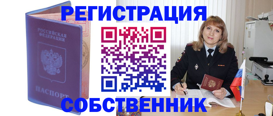 временная регистрация адрес в Омской области